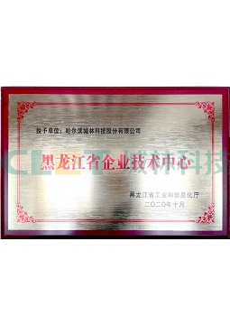 黑龍江省企業(yè)技術(shù)中心